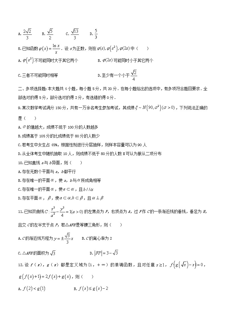 浙江省2022_2023学年高三数学上学期1月统测试题无答案第2页