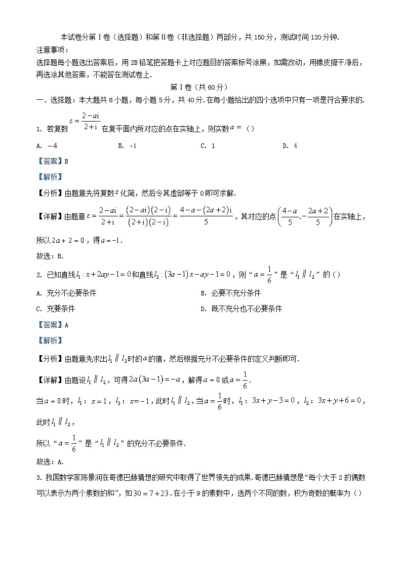 浙江省2023_2024学年高二数学上学期12月联考试卷含解析第1页