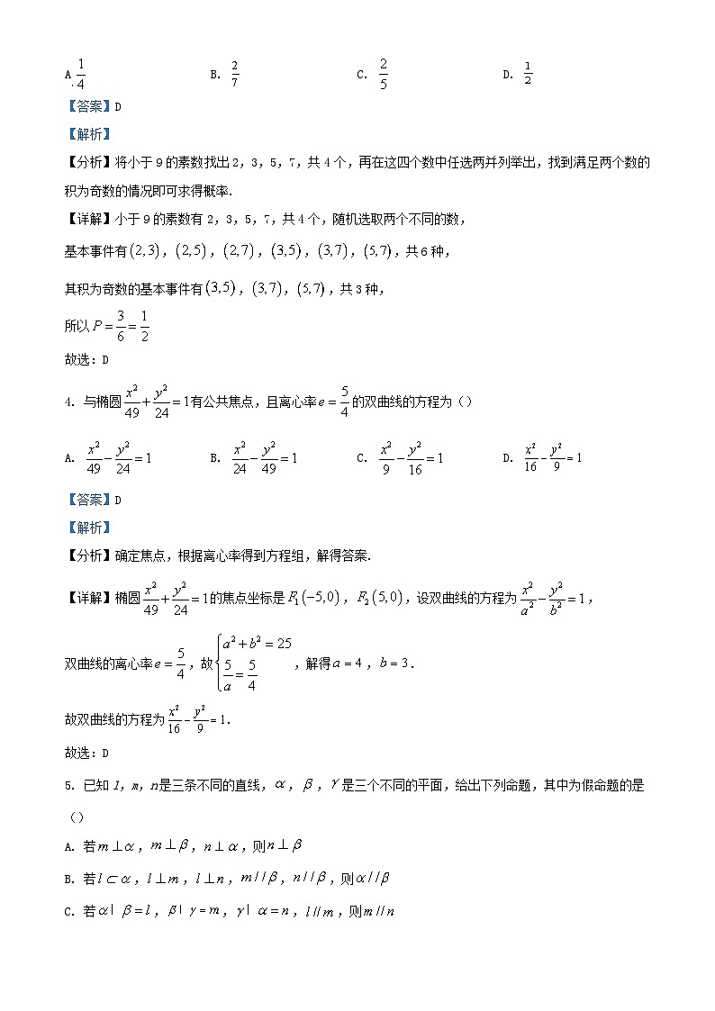 浙江省2023_2024学年高二数学上学期12月联考试卷含解析第2页
