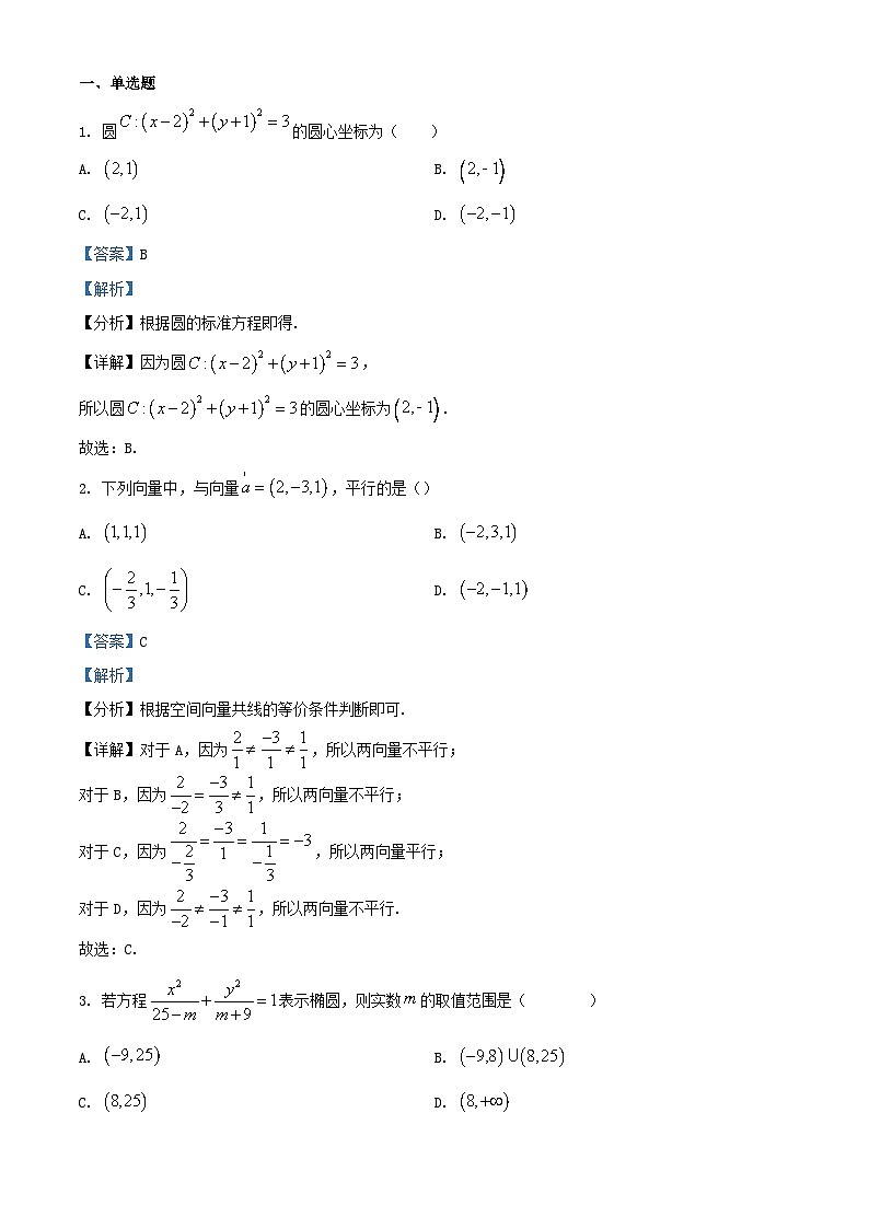 浙江省嘉兴市2023_2024学年高二数学上学期10月月考试题含解析01
