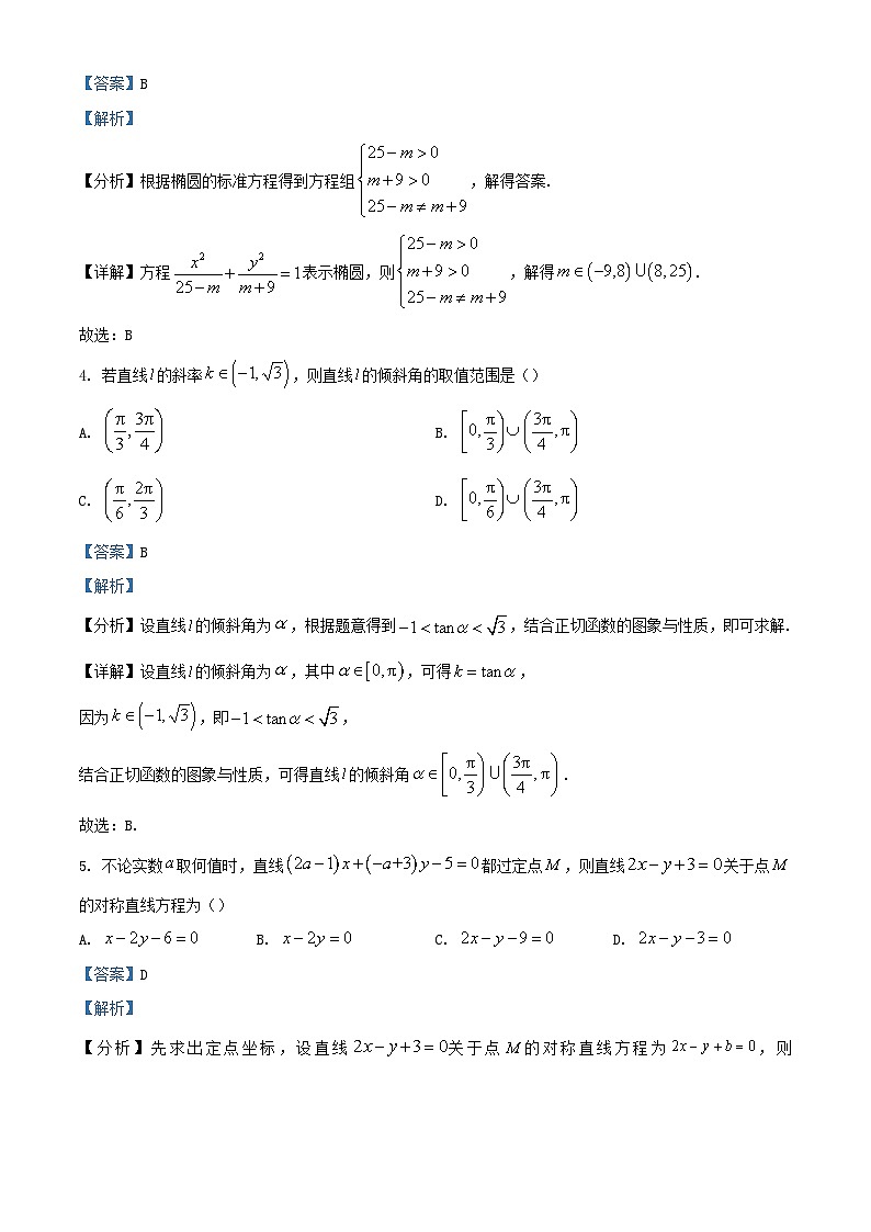 浙江省嘉兴市2023_2024学年高二数学上学期10月月考试题含解析02