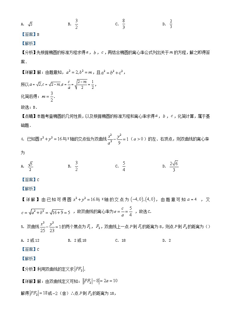 浙江省嘉兴市2023_2024学年高二数学上学期期中试题含解析02