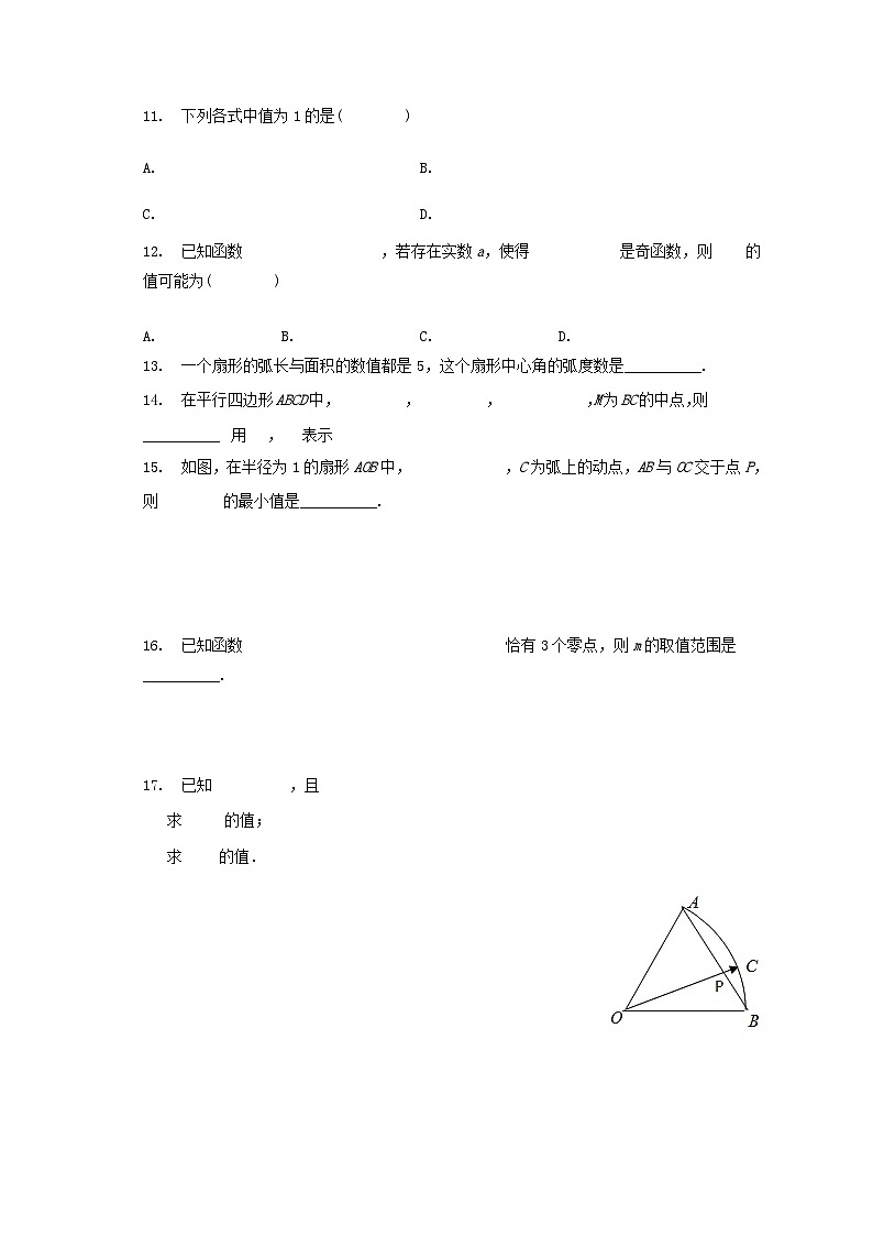 浙江省宁波市2022_2023学年高一数学上学期期末考试含解析第2页