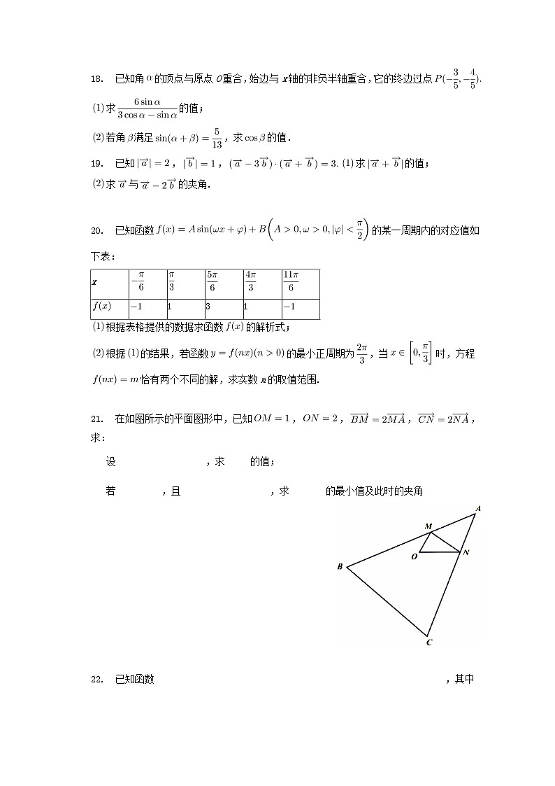 浙江省宁波市2022_2023学年高一数学上学期期末考试含解析第3页