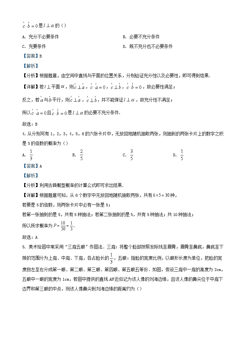 浙江省宁波市2023_2024学年高二数学上学期期中试卷含解析第2页
