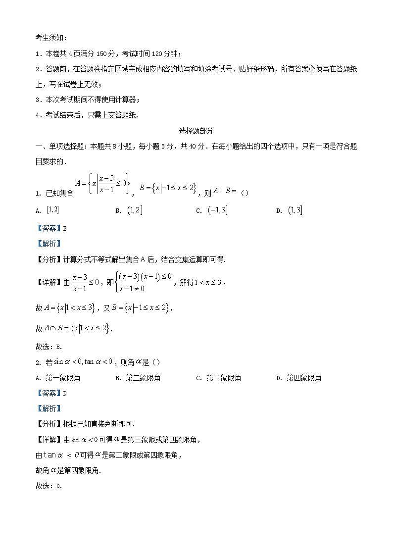 浙江省宁波市2023_2024学年高一数学上学期12月月考试卷含解析第1页