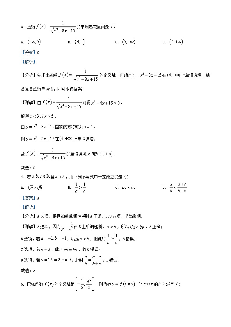 浙江省宁波市2023_2024学年高一数学上学期12月月考试卷含解析第2页
