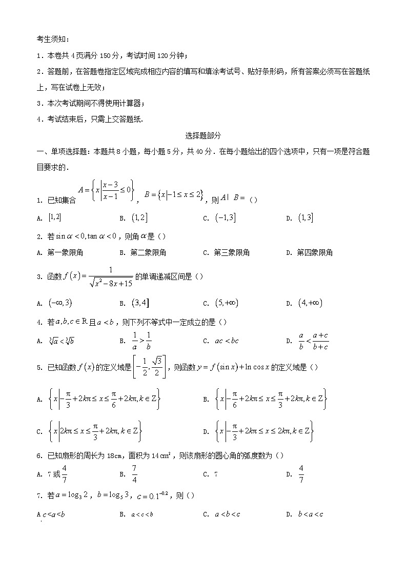 浙江省宁波市2023_2024学年高一数学上学期12月月考试题含解析第1页