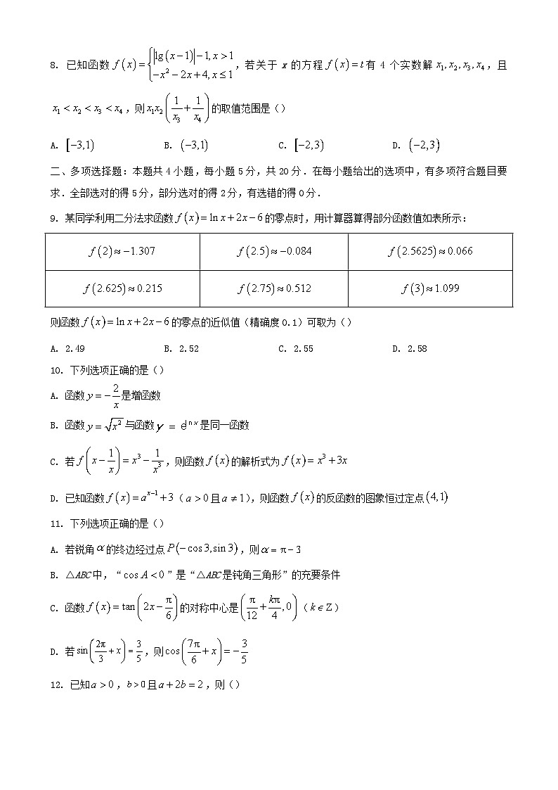 浙江省宁波市2023_2024学年高一数学上学期12月月考试题含解析第2页
