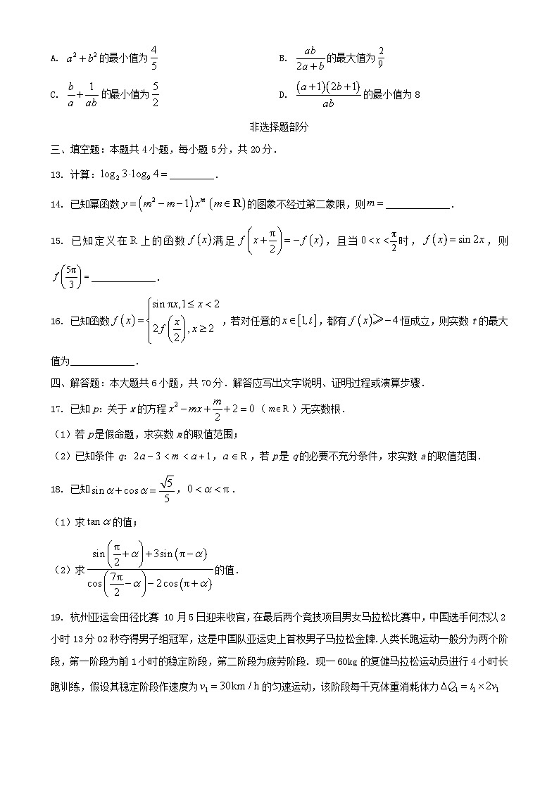 浙江省宁波市2023_2024学年高一数学上学期12月月考试题含解析第3页
