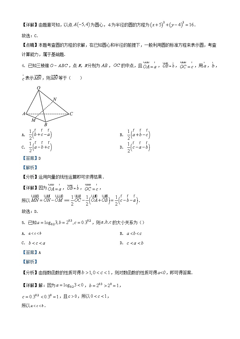 浙江省衢州市2023_2024学年高二数学上学期10月阶段性检测试题含解析第2页