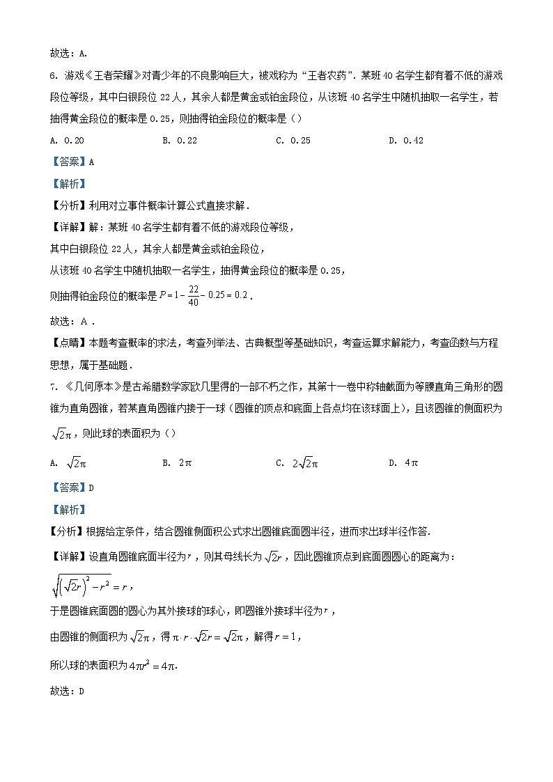 浙江省衢州市2023_2024学年高二数学上学期10月阶段性检测试题含解析第3页