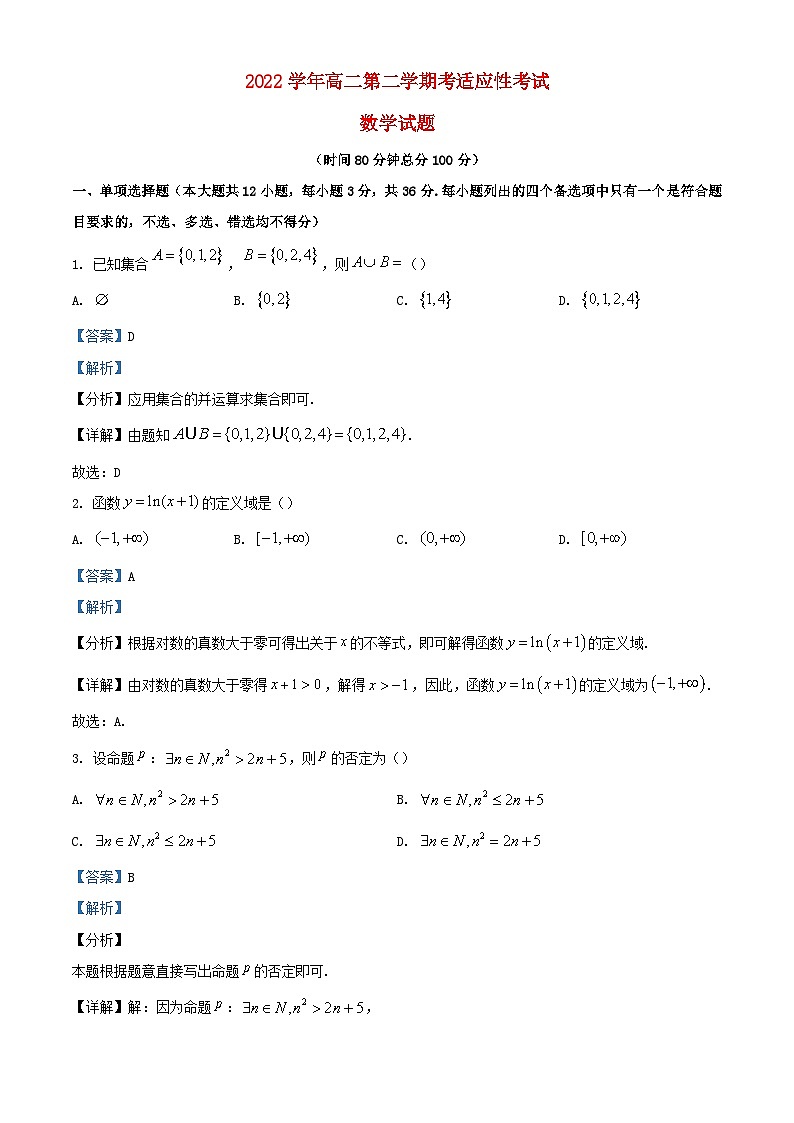 浙江省绍兴区上虞区2022_2023学年高二数学下学期6月学考适应性考试试题含解析01