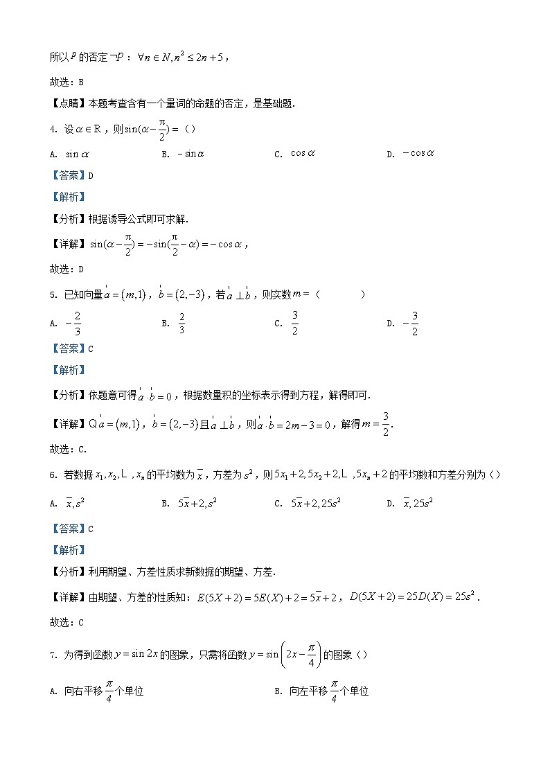 浙江省绍兴区上虞区2022_2023学年高二数学下学期6月学考适应性考试试题含解析02