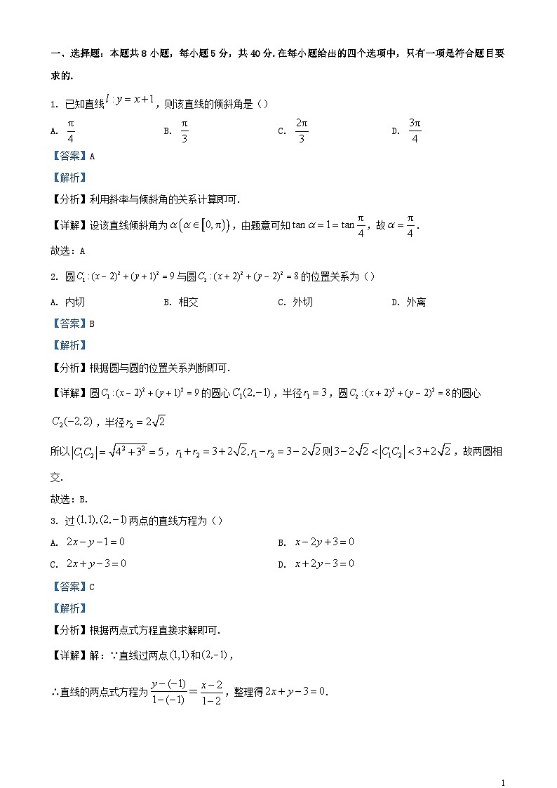 浙江省绍兴市2023_2024学年高二数学上学期期中试卷含解析第1页