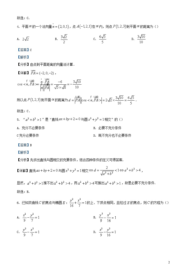 浙江省绍兴市2023_2024学年高二数学上学期期中试卷含解析第2页