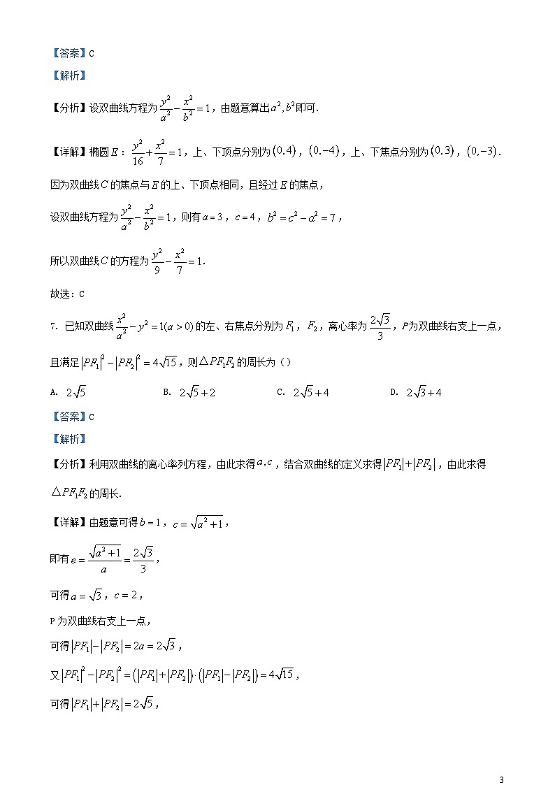 浙江省绍兴市2023_2024学年高二数学上学期期中试卷含解析第3页