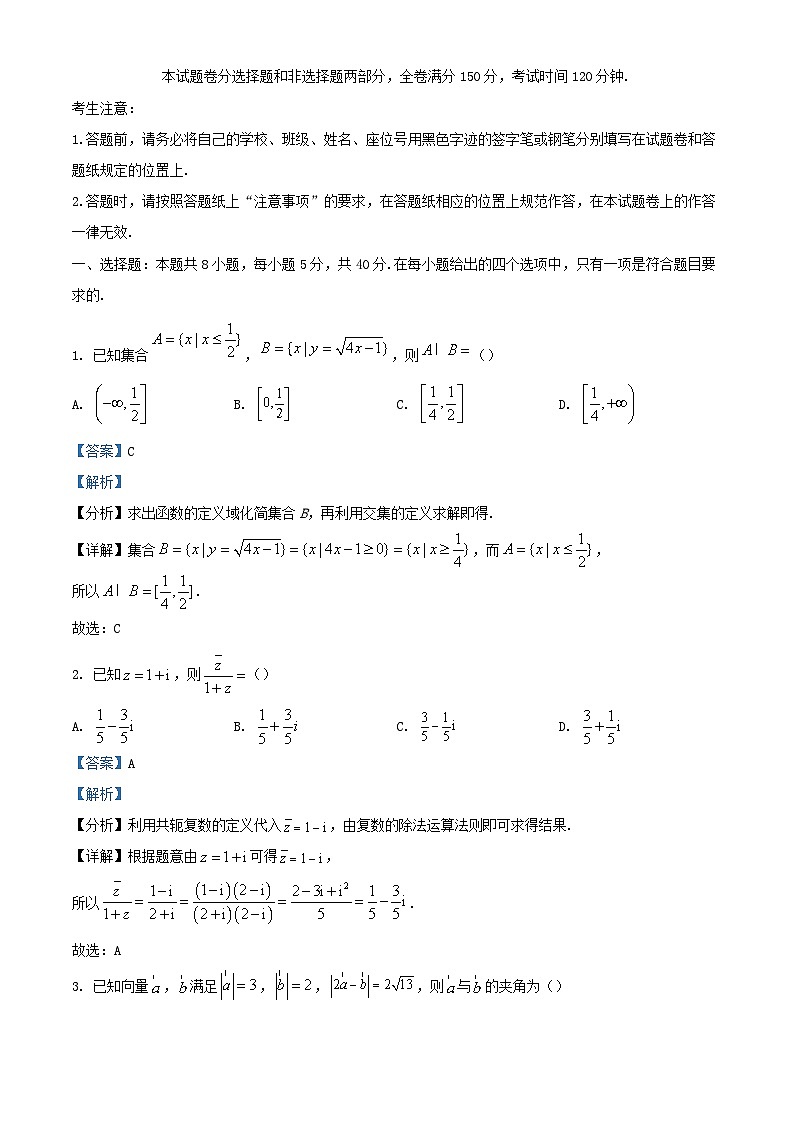 浙江省绍兴市2023_2024学年高三数学上学期11月鸭科目诊断性考试试题含解析第1页