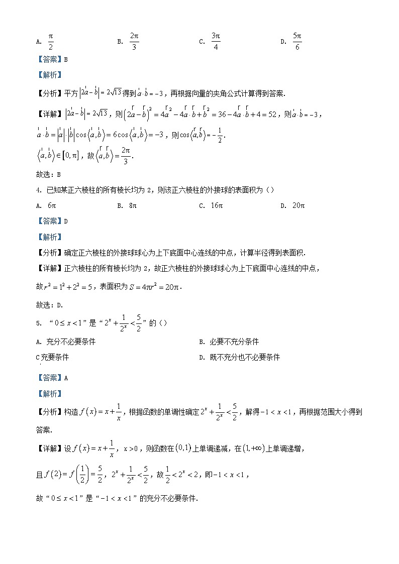 浙江省绍兴市2023_2024学年高三数学上学期11月鸭科目诊断性考试试题含解析第2页