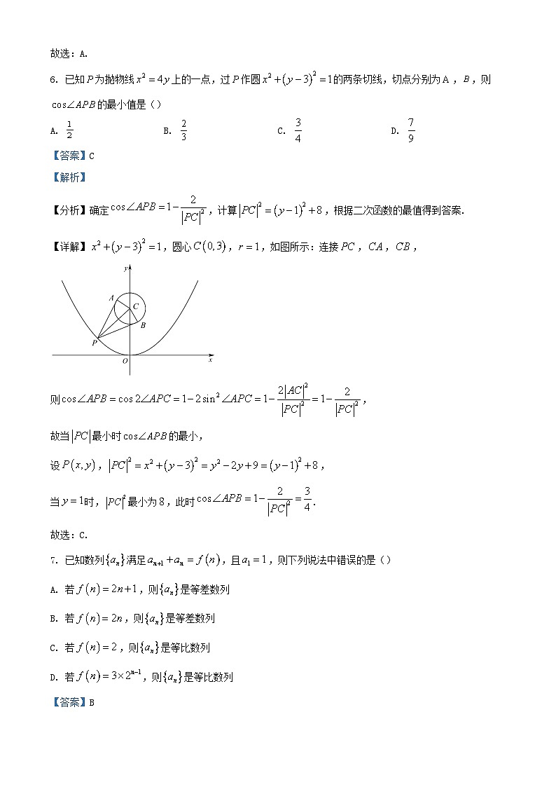 浙江省绍兴市2023_2024学年高三数学上学期11月鸭科目诊断性考试试题含解析第3页