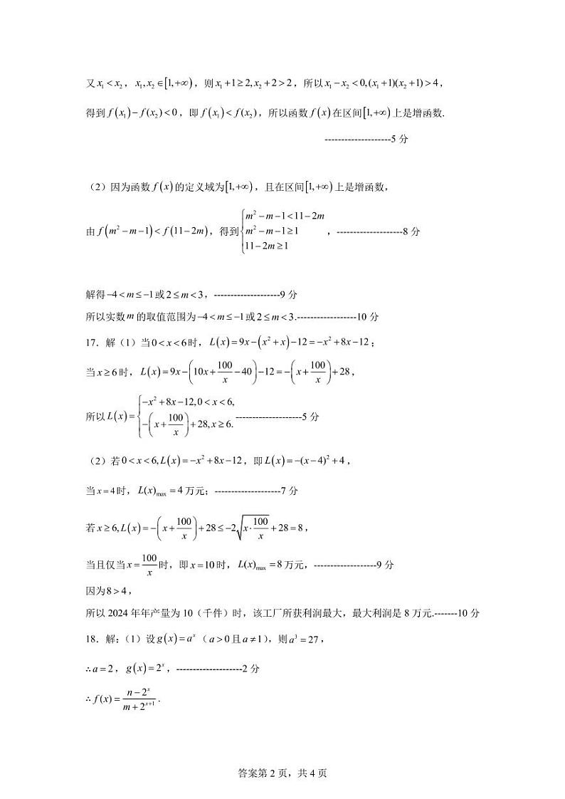 德阳五中高2024级高一上期半期考试数学试题 - 答案 (1)第2页
