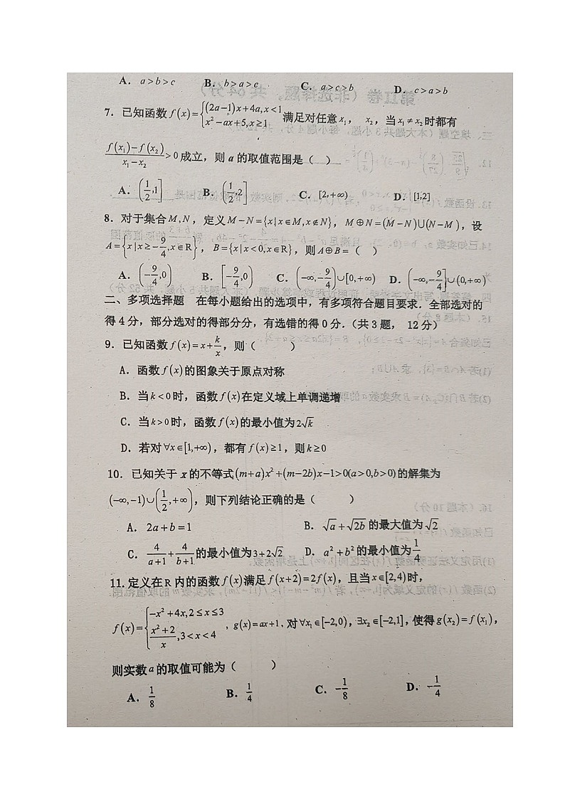 四川省德阳市第五中学2024-2025学年高一上学期期中考试数学试题第2页