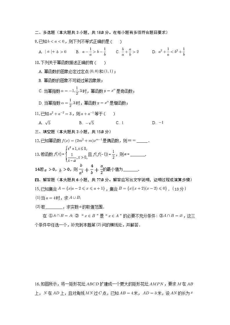 海南省澄迈中学2024-2025学年高一上学期期中考试数学试题第2页