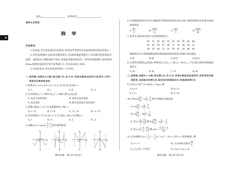 2024-2025学年高三备考核心模拟中期考试试题  数学_Print第1页