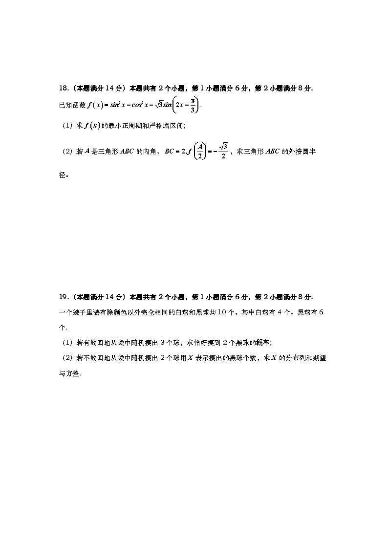 上海市进才中学2024-2025学年高三上学期期中考试数学试卷第3页