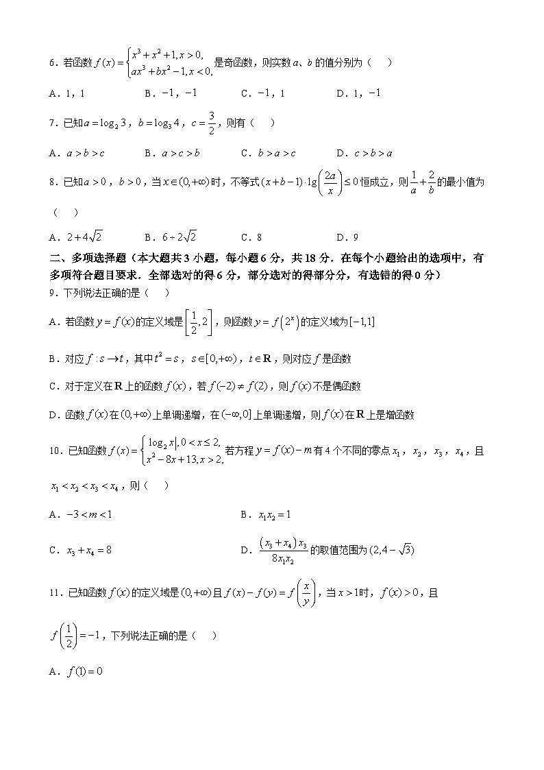 江苏省南通市如皋市十校2024-2025学年高一上学期11月期中考试数学试题(无答案)第2页
