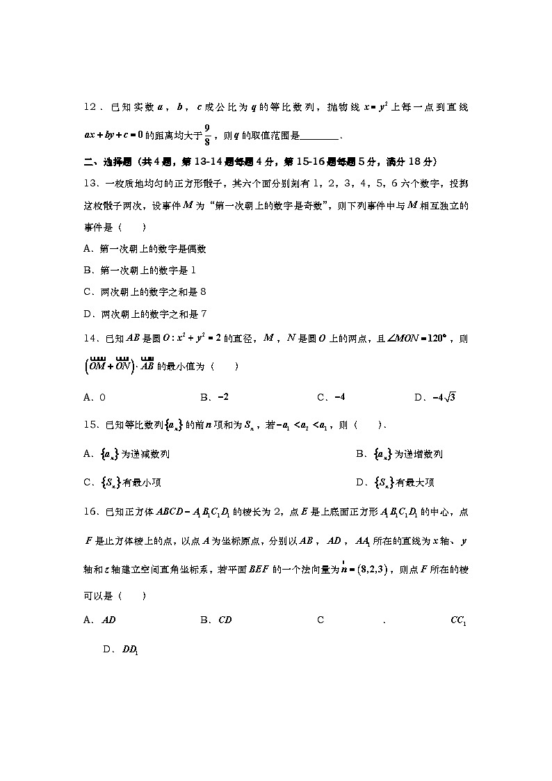 上海市上海财经大学附属北郊高级中学2024-2025学年高三上学期期中考试数学试题第2页