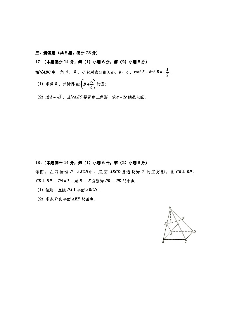 上海市上海财经大学附属北郊高级中学2024-2025学年高三上学期期中考试数学试题第3页