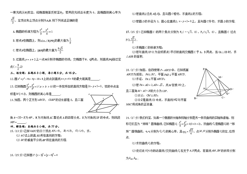 黑龙江省绥化市哈尔滨师范大学青冈实验中学2024-2025学年高二上学期期中考试数学试题第2页