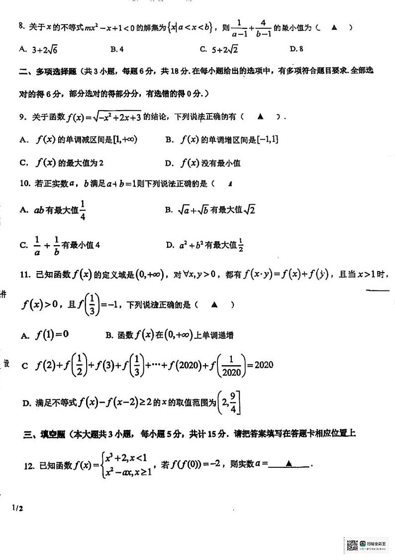 江苏省前黄高级中学国际分校2024-2025学年高一上学期期中考试数学试题第2页