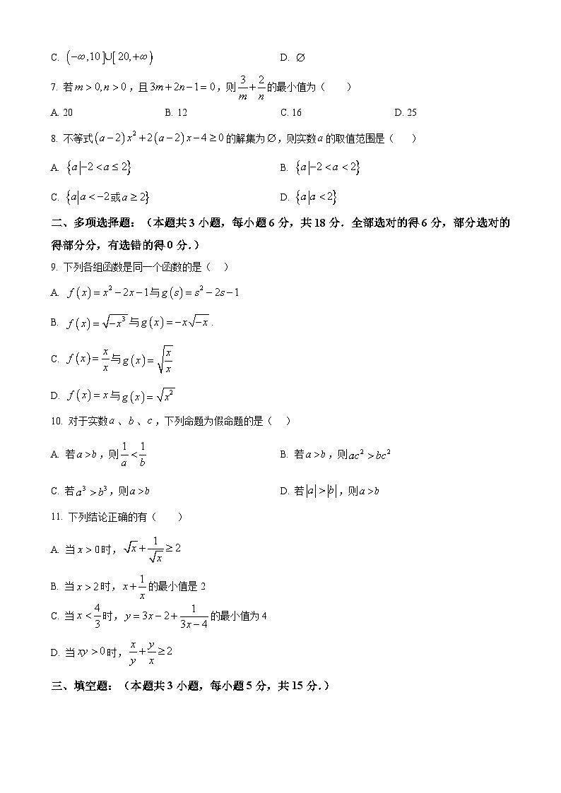 福建省福州市山海联盟教学协作体2024-2025学年高一上学期11月期中考试数学试题（Word版附解析）第2页