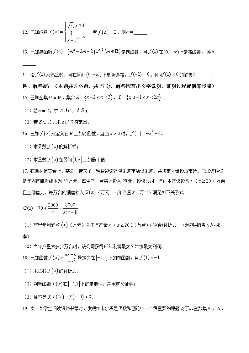 福建省福州市山海联盟教学协作体2024-2025学年高一上学期11月期中考试数学试题（Word版附解析）第3页