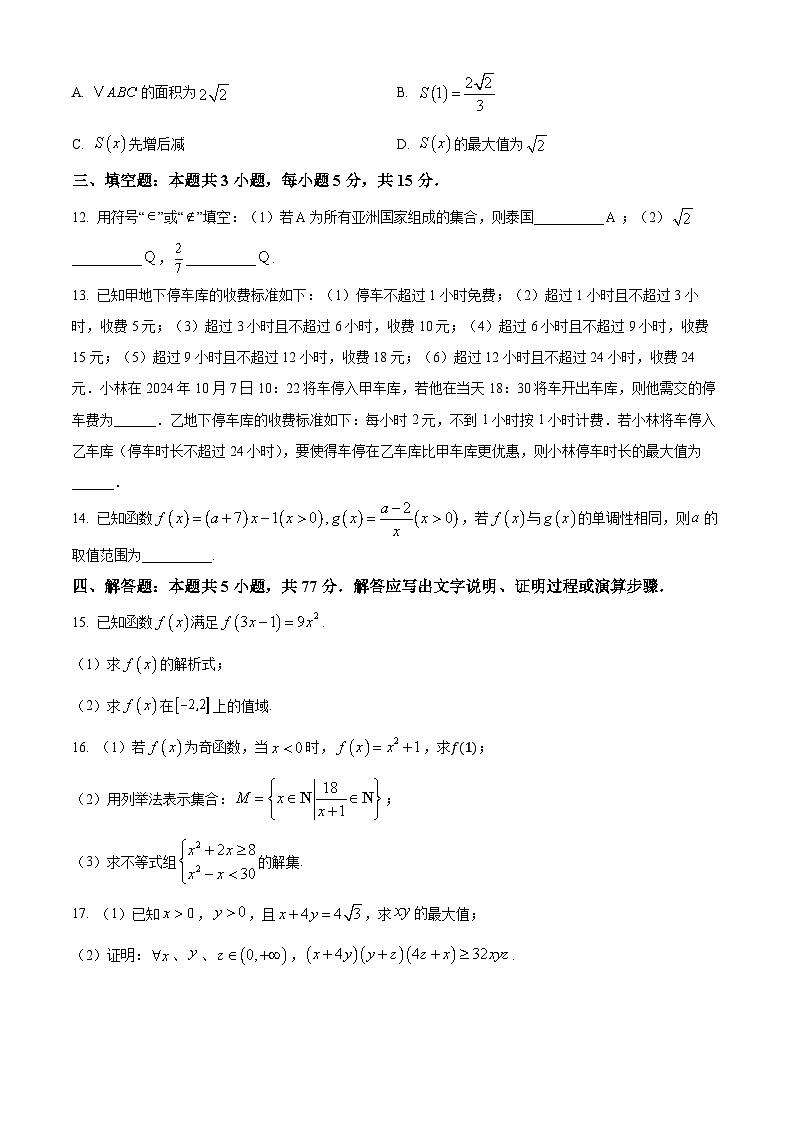 福建省部分达标学校2024-2025学年高一上学期11月期中考试数学试题（Word版附解析）第3页