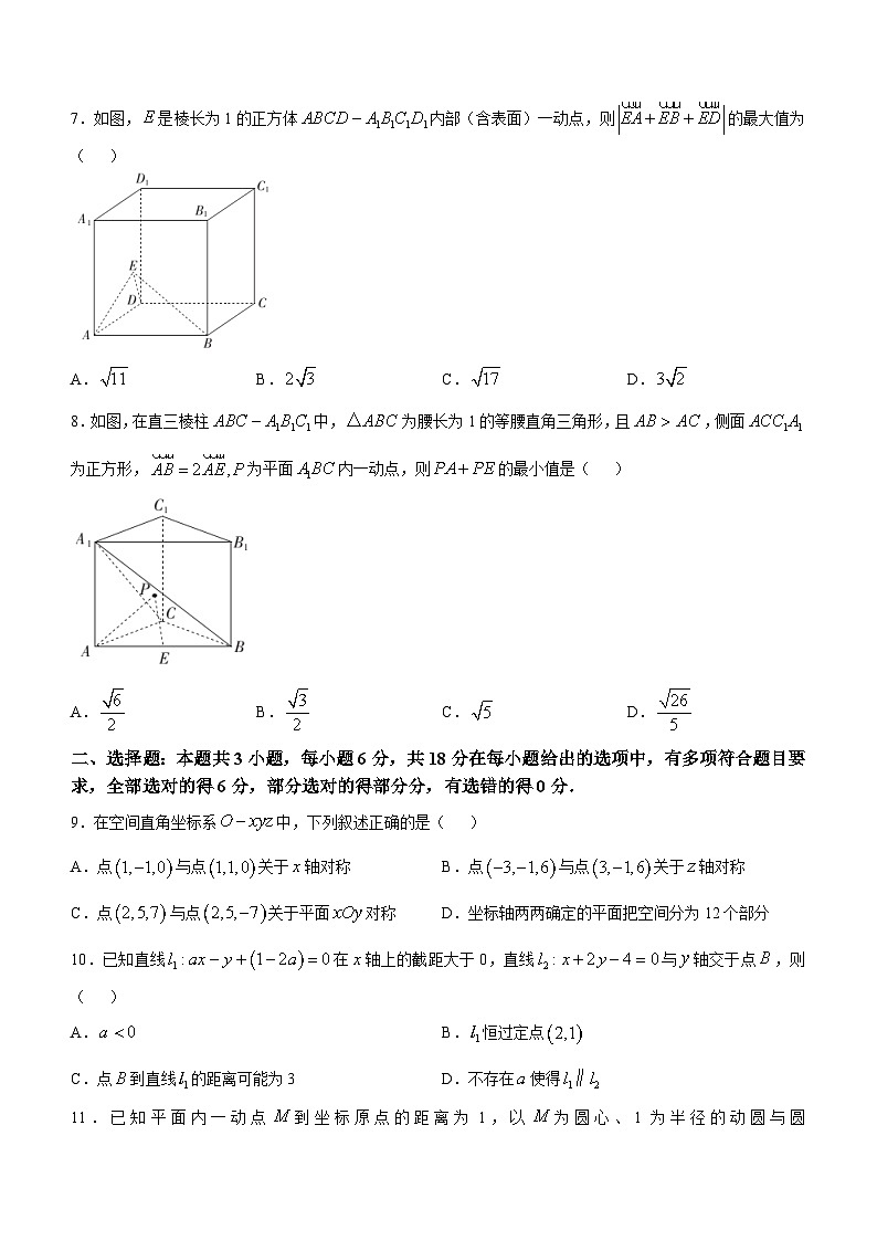 四川省2024-2025学年高二上学期期中调研测试数学试题第2页