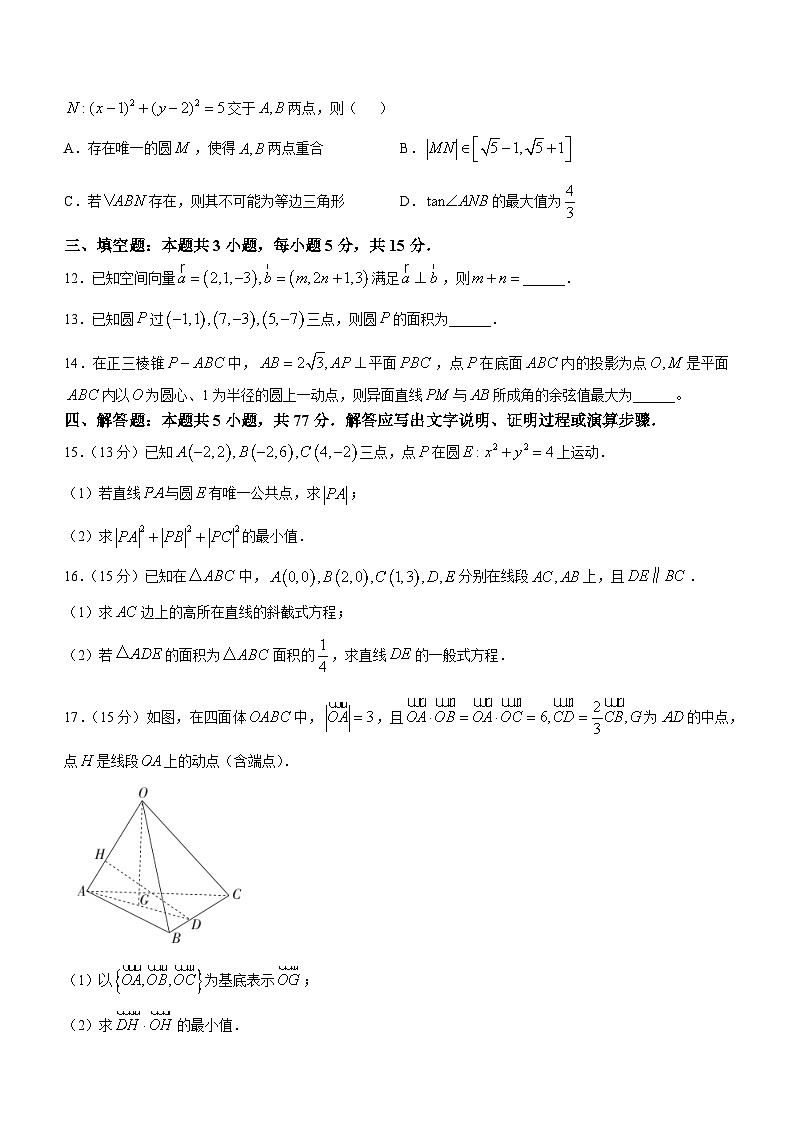 四川省2024-2025学年高二上学期期中调研测试数学试题第3页