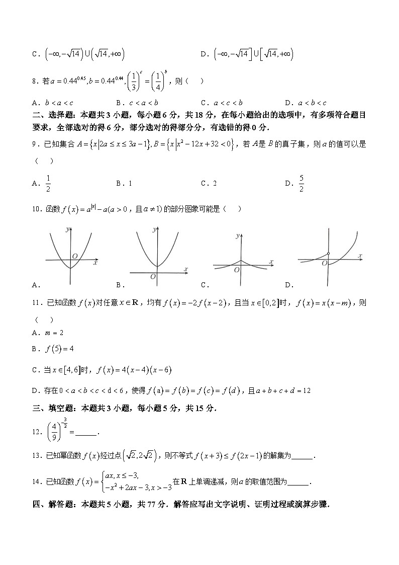 河北省邢台市质检联盟2024-2025学年高一上学期11月期中考试数学试题第2页