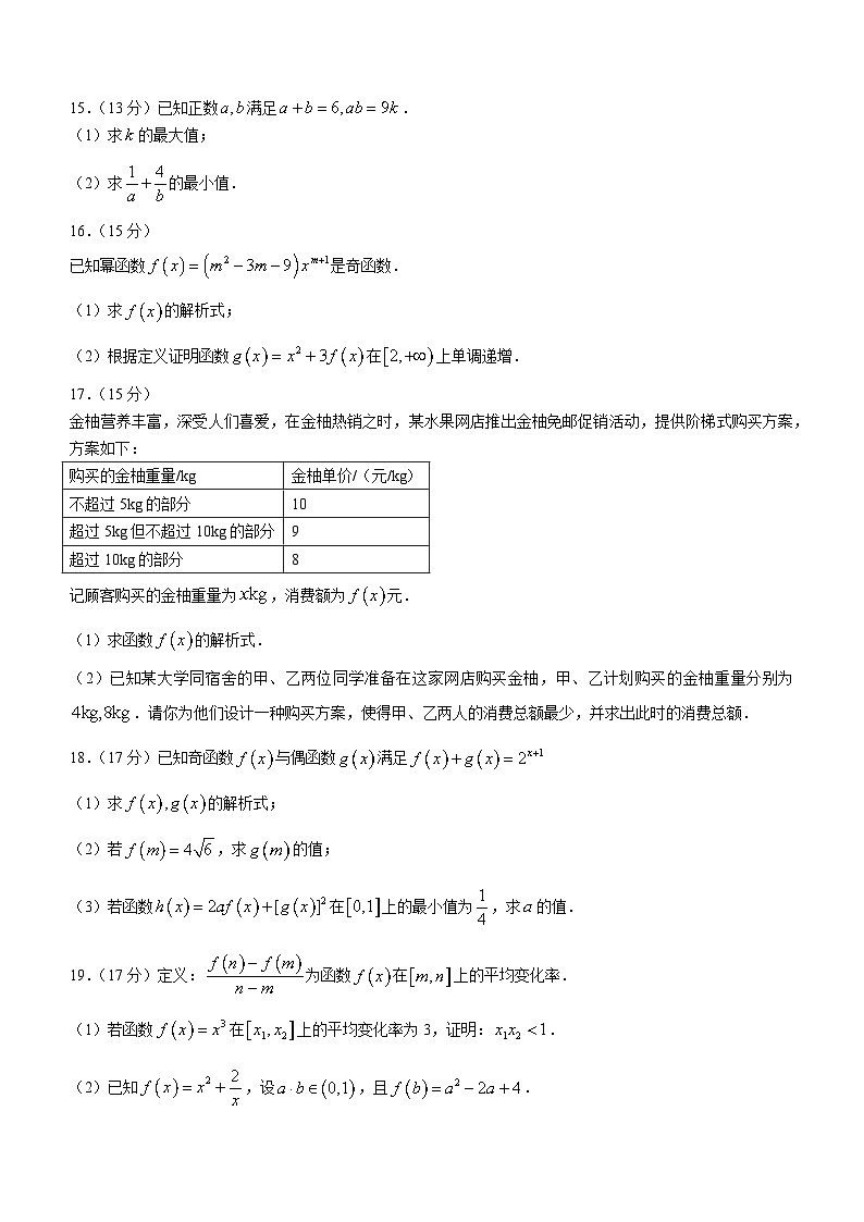 河北省邢台市质检联盟2024-2025学年高一上学期11月期中考试数学试题第3页