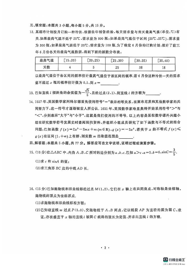 2025届湖北省武汉市江岸区高三上学期11月调研-数学试题+答案第3页