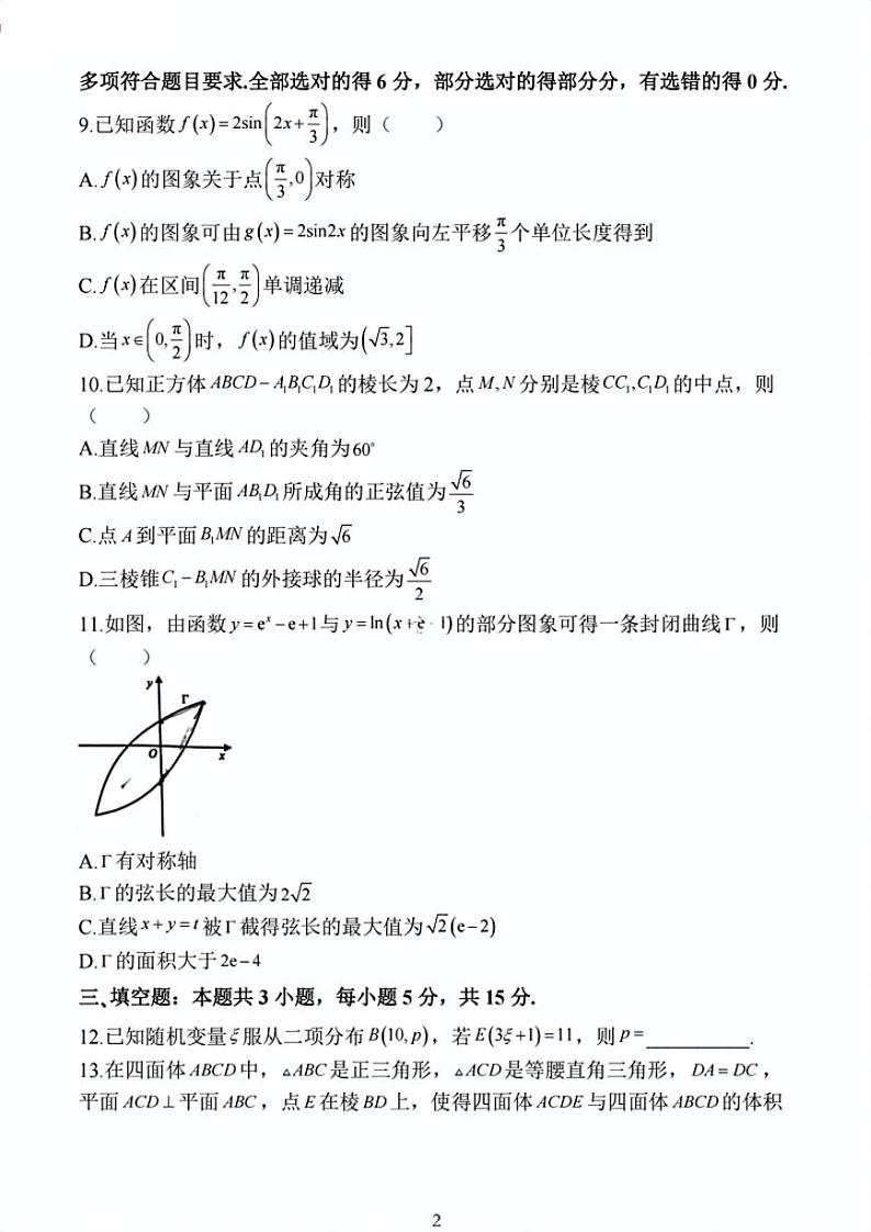 2025届江苏省连云港市高三上学期11月考-数学试卷+答案第2页