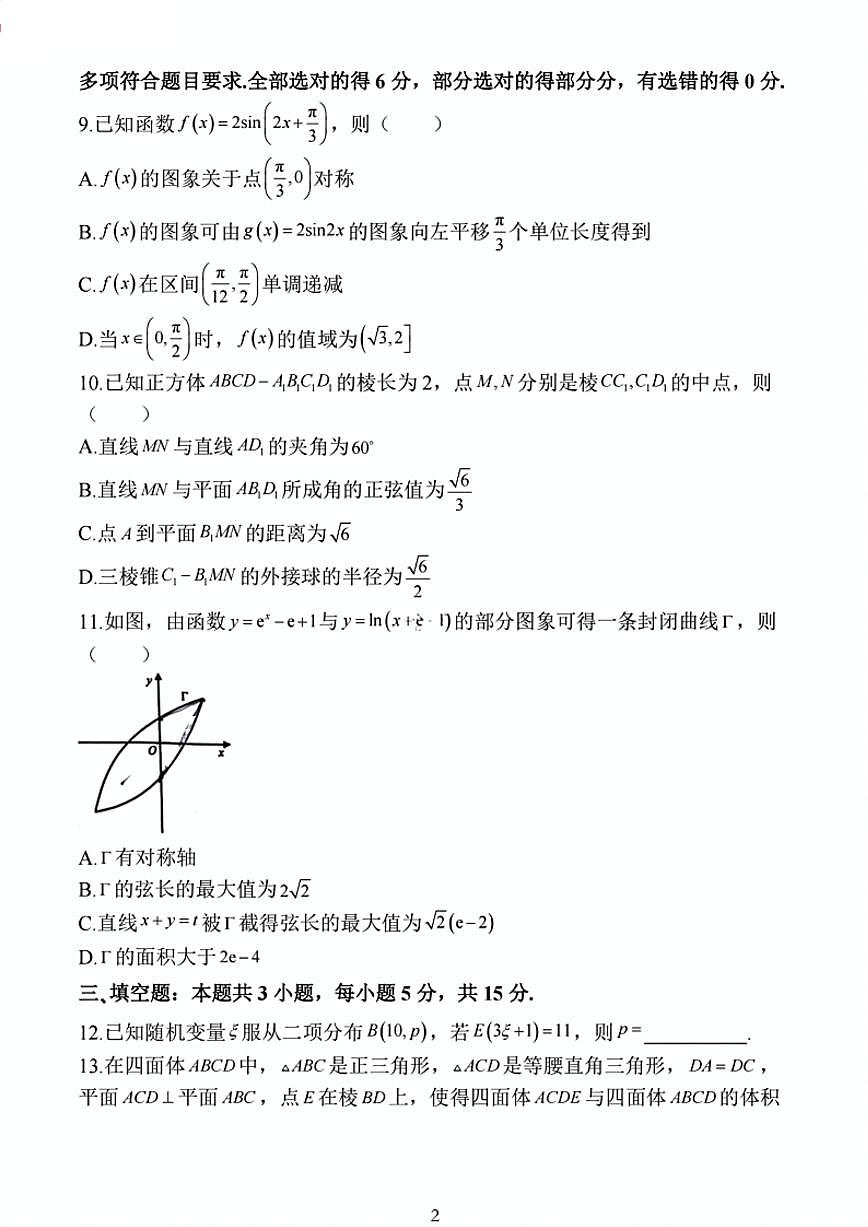 2025届江苏省连云港市高三上学期11月考-数学试卷+答案第2页