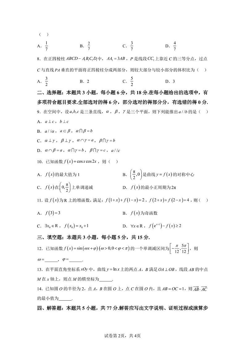 2025届江苏省南京一中、金陵中学、南通海安中学高三上学期11月期中考-数学试卷+答案第2页