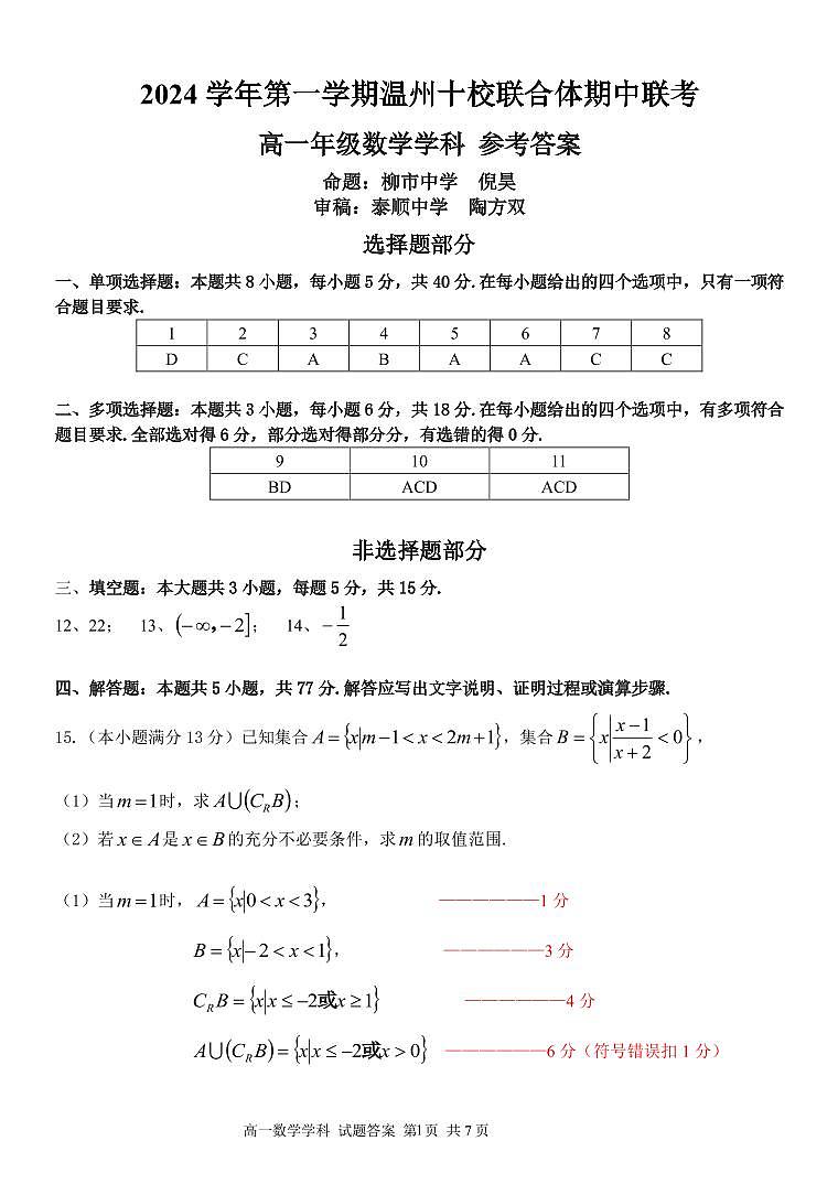 高一数学答案第1页