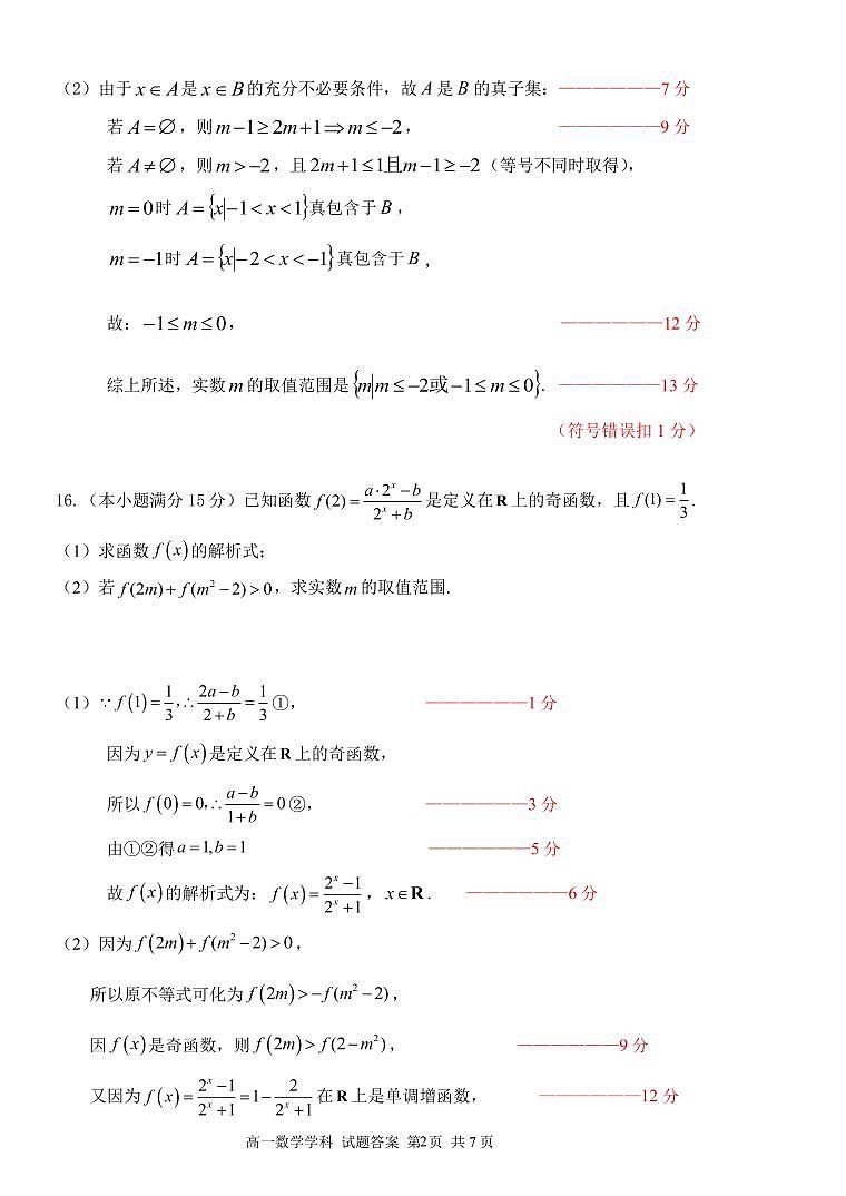 高一数学答案第2页