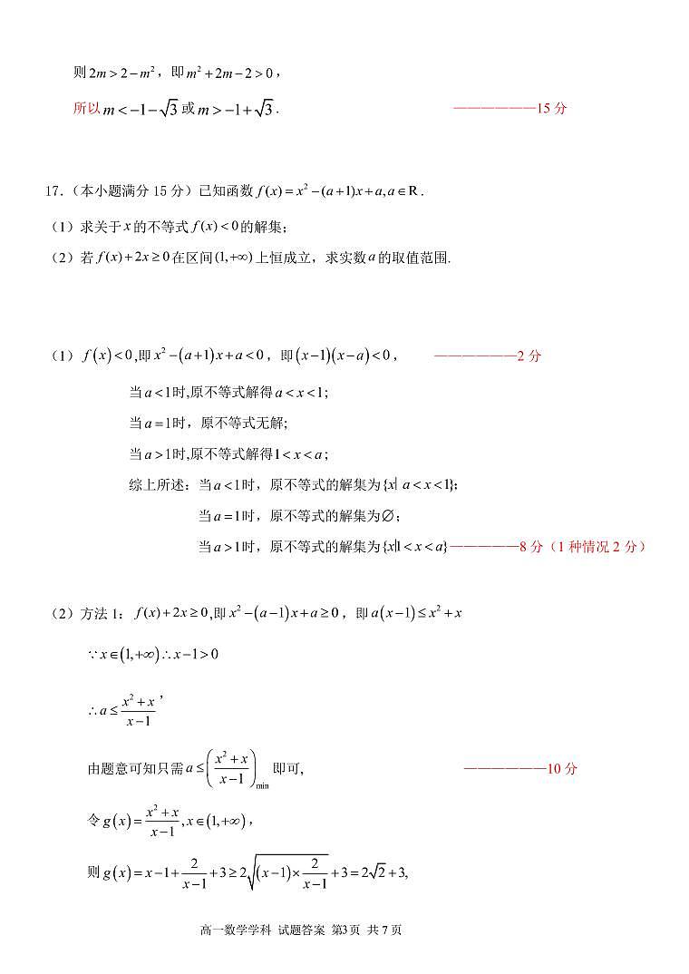 高一数学答案第3页