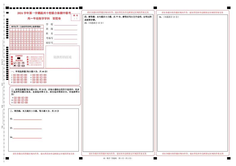 高一数学答题纸第1页