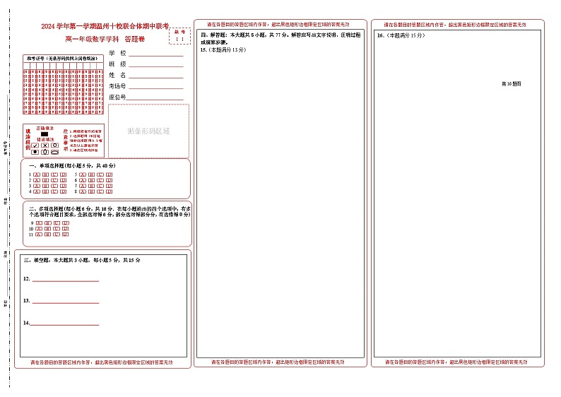 高一数学答题纸第1页